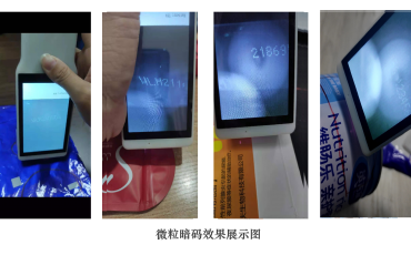 微粒暗碼條煙隱形碼追溯技術，明暗碼結合解決竄貨難題