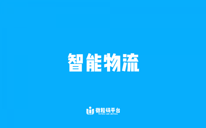 一物一碼調(diào)味品防偽標(biāo)簽-微粒碼