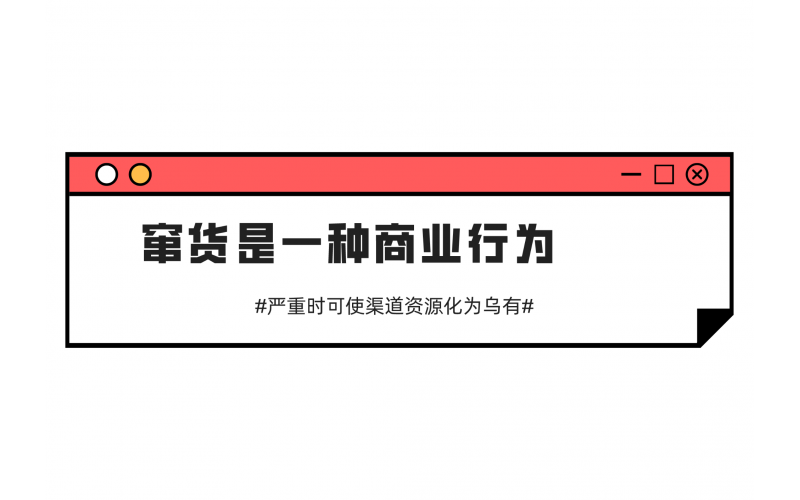 竄貨是一種常見的商業(yè)行為